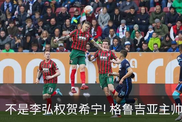 不是李弘权贺希宁! 格鲁吉亚主帅夸赞中国一人：他是中国男篮未来!