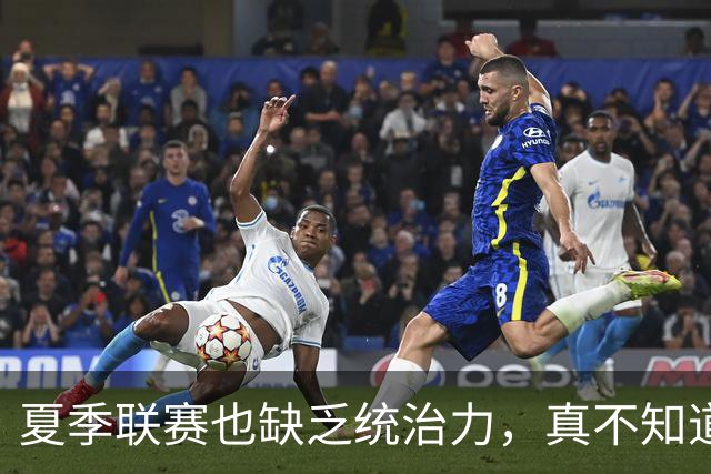 夏季联赛也缺乏统治力，真不知道快船去年为什么要给他双向合同？