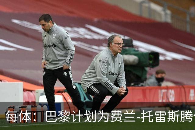 每体：巴黎计划为费兰-托雷斯腾位置，恩里克想补锋线