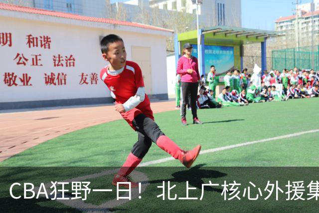 CBA狂野一日！北上广核心外援集体离队，经纪人无奈揭露真因